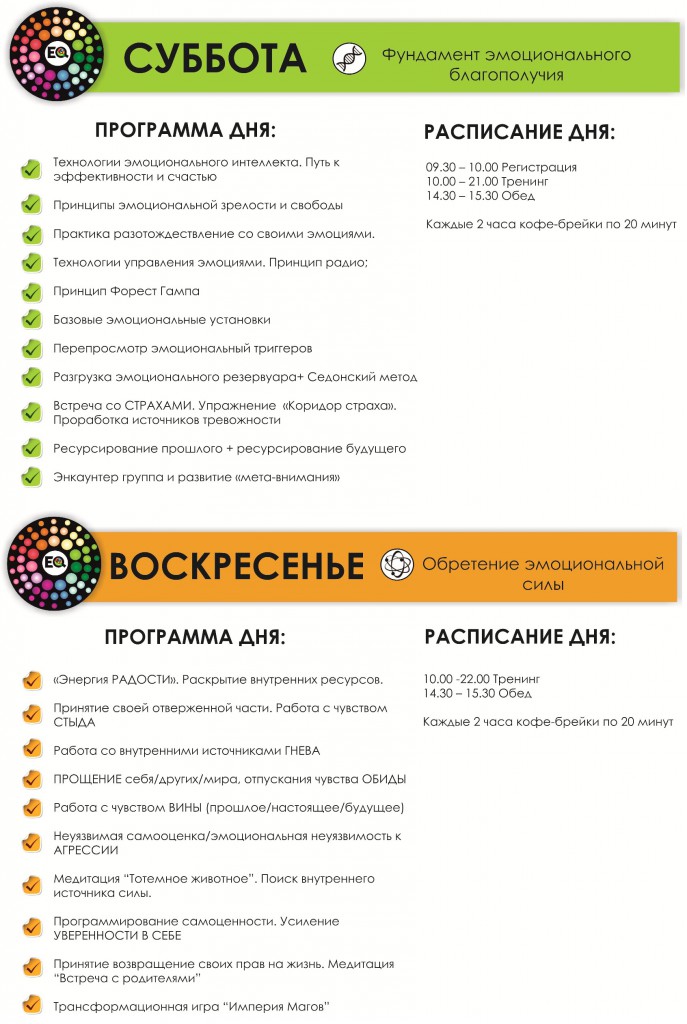 расписание эмоционариум
