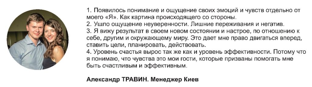 отзыв травин