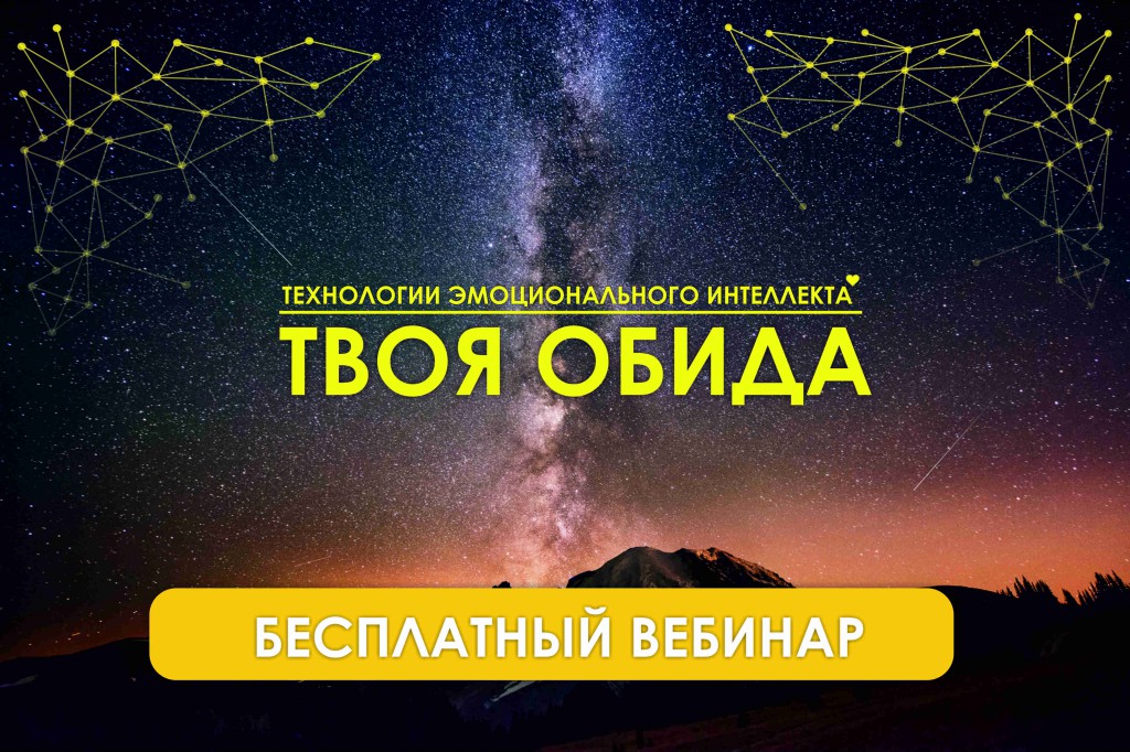 обида