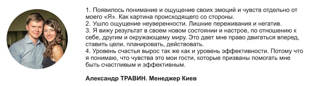 отзыв травин